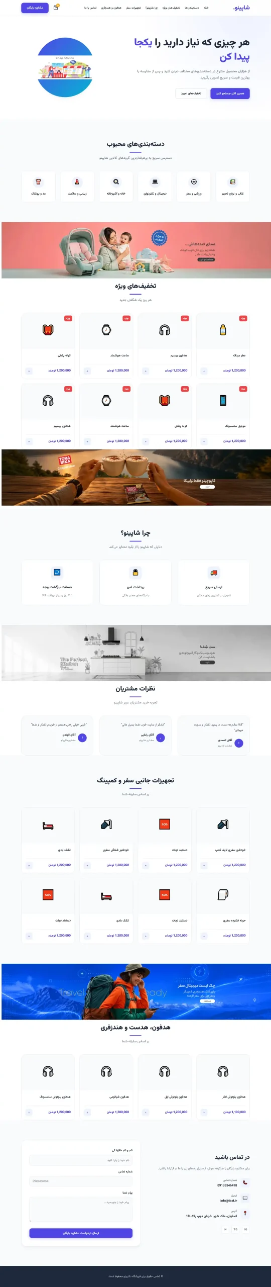 فروشگاه شاپینو
