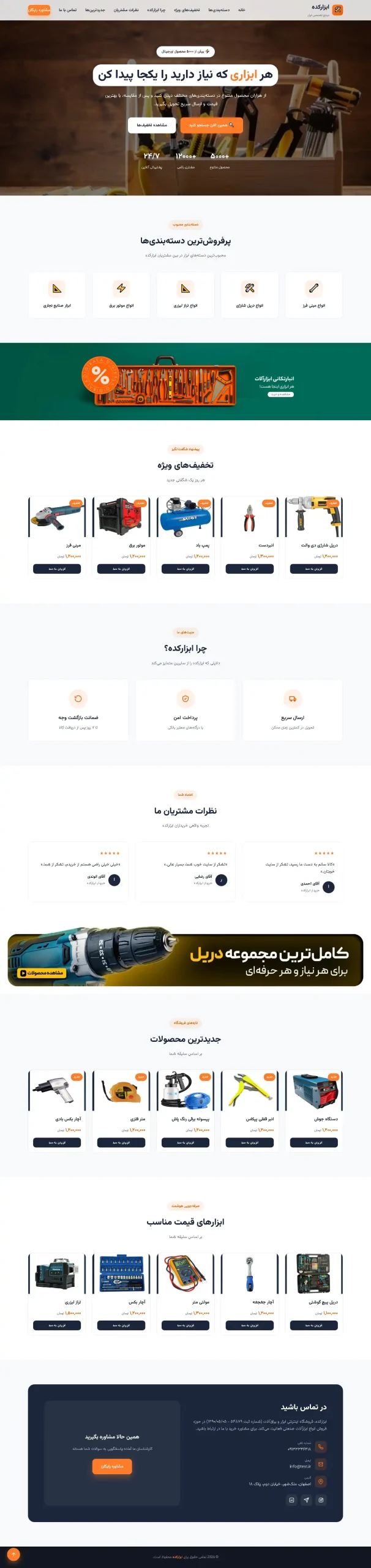 فروشگاه ابزارکده