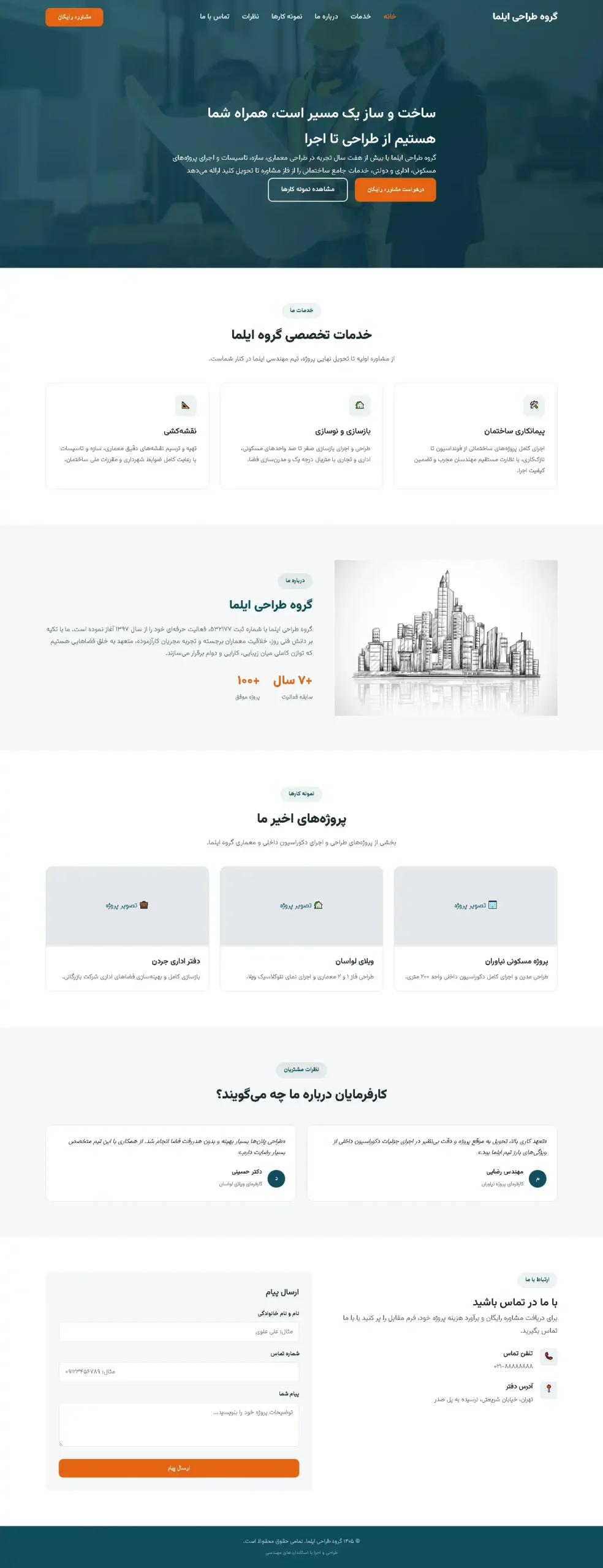 سایت شرکتی ایلما