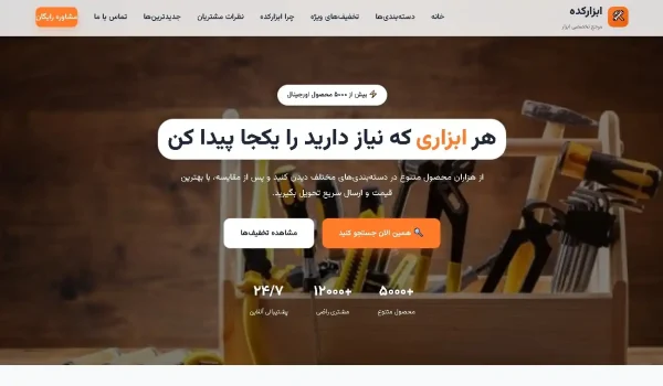 سایت فروشگاهی ابزار کده