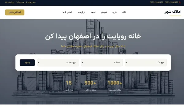 املاک شهر