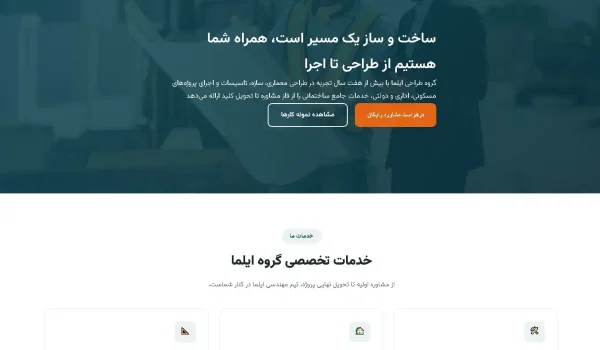 سایت شرکتی گروه ایلما