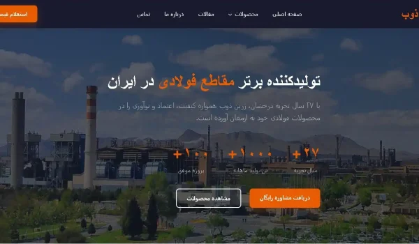 سایت شرکتی زرین ذوب